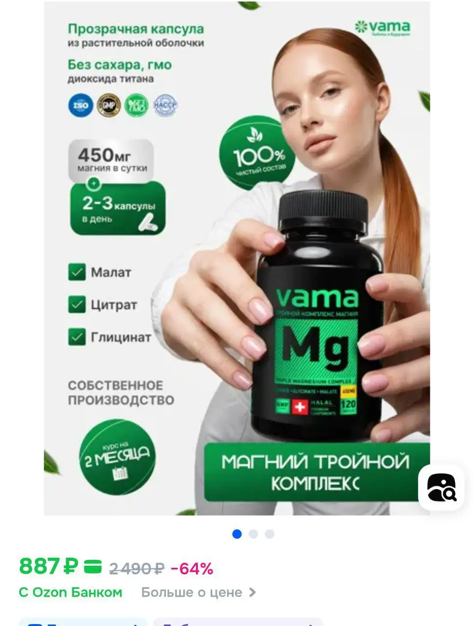 Магний 120 капсул - БАДы/Витамины (Красота и здоровье) в Томск