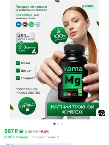 Магний 120 капсул - БАДы/Витамины в Томск