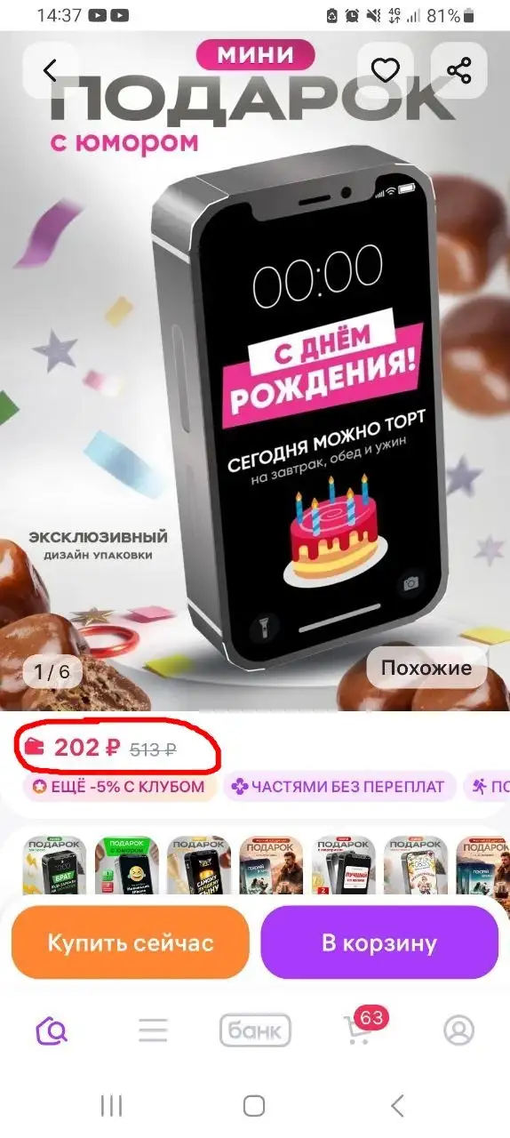 Сладкие подарки на WB - Подарки (Барахолка) в Томск