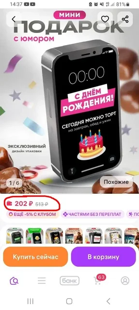 Сладкие подарки на WB - Посуда и кухонные принадлежности в Томск