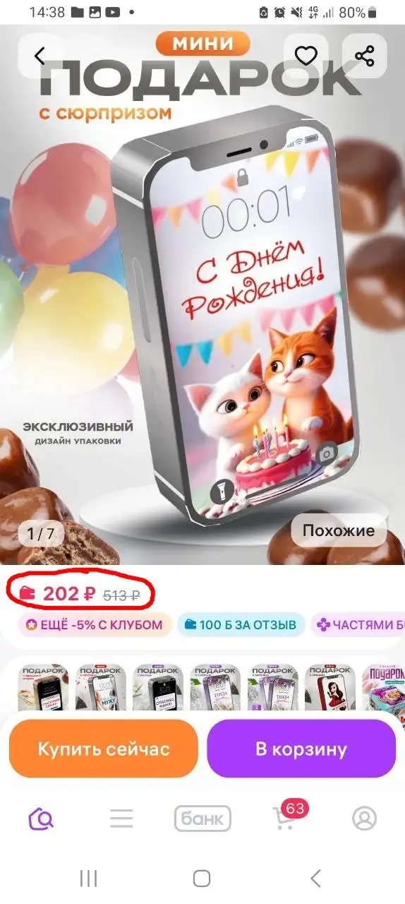 Сладкие подарки на WB - Подарки (Барахолка) в Томск