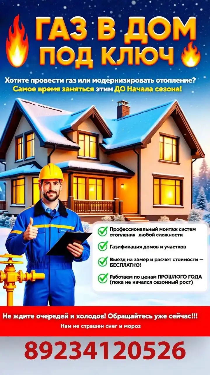 Услуги по газификации под ключ в Томске - Коммунальные услуги (Услуги) в Томск