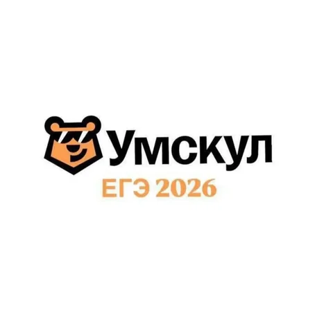 Материалы ЕГЭ 2025 от Умскул - Квартиры в Томск