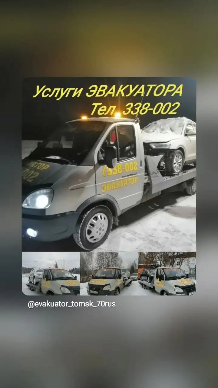 Услуги эвакуатора в Томске - Эвакуатор (Услуги) в Томск