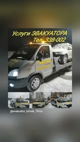 Услуги эвакуатора в Томске - Экскурсии в Томск