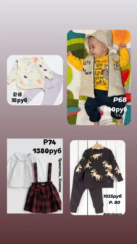 Новые детские костюмы из хлопка - частное объявление в Томск