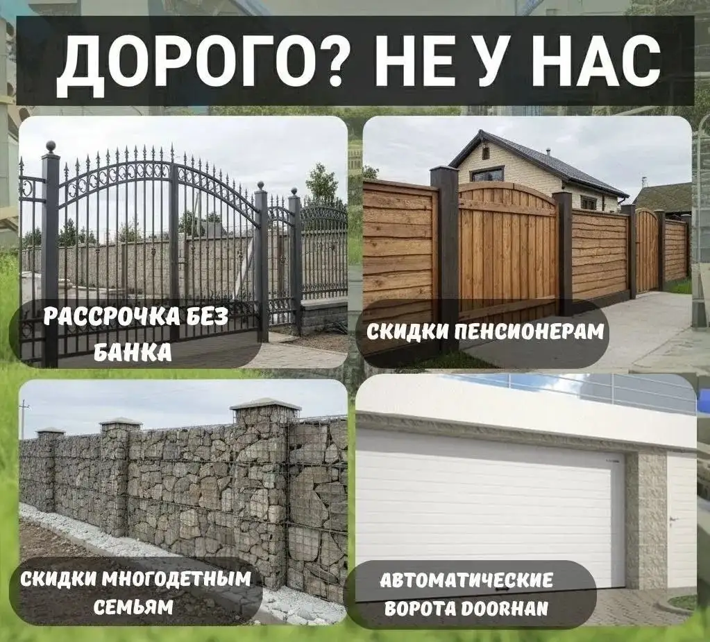 Установка заборов с гарантией и рассрочкой - Строительные услуги (Услуги) в Томск