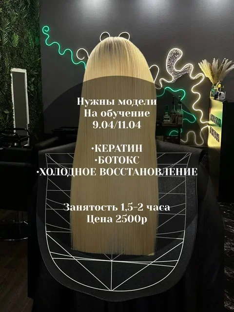 Студия реконструкции волос Keratin Studio - частное объявление в Томск