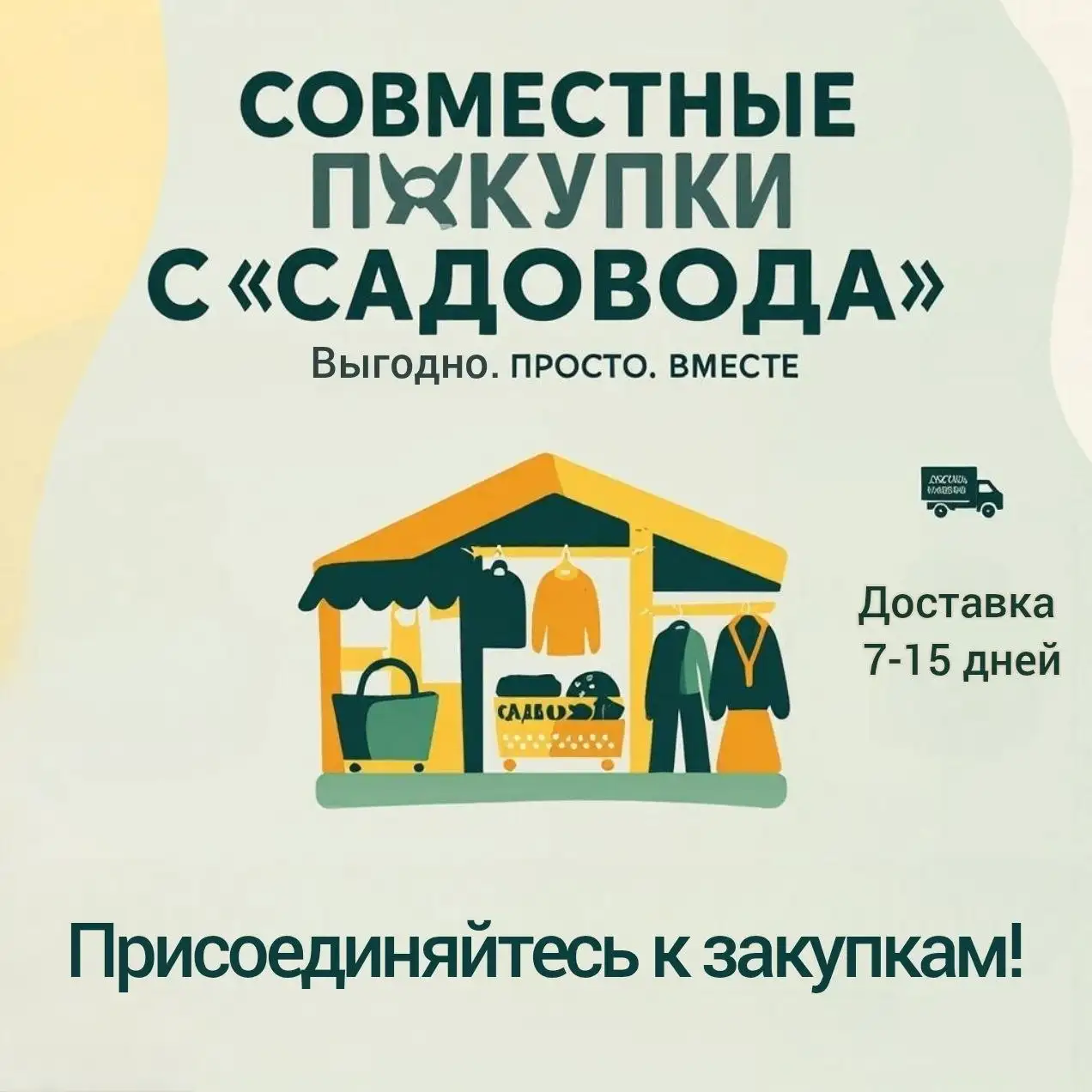 Закупки одежды на Садоводе с доставкой в Томск - Закупки/доставка (Услуги) в Томск