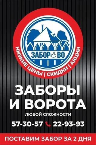 Установка заборов под ключ в Томске - Изготовление зеркал в Томск