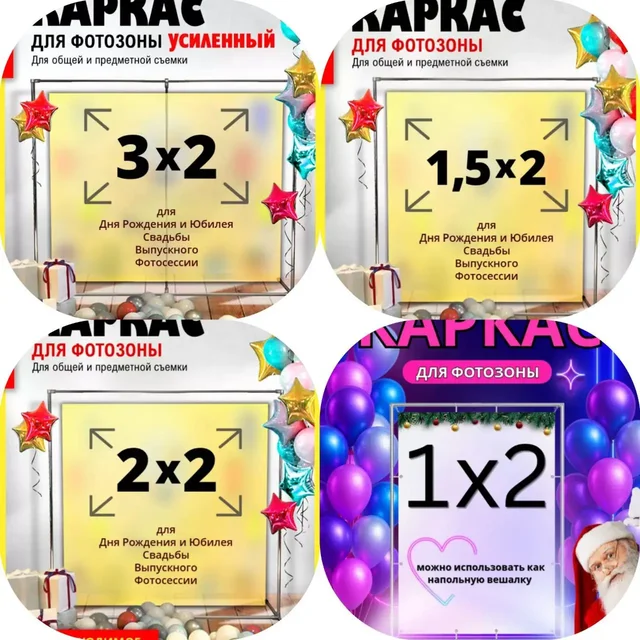 Аренда каркасов для фотозоны - Печать на одежде в Томск