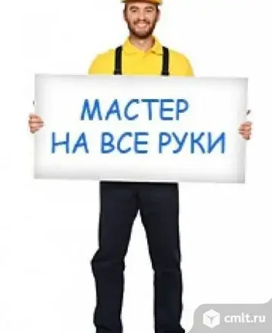 Ремонт бытовой техники и услуги мастера - Фото и видео в Томск