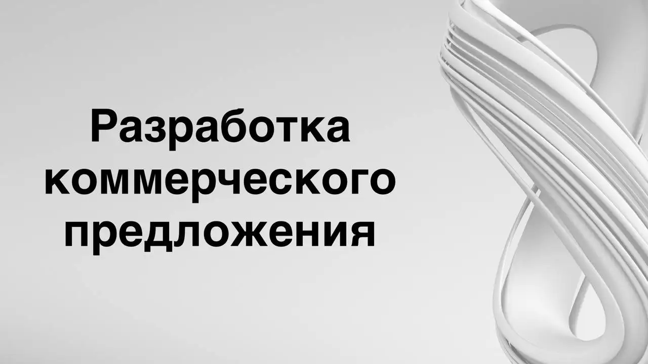 Подготовка коммерческих предложений и прайс-листов - Маркетинговые услуги (Услуги) в Томск