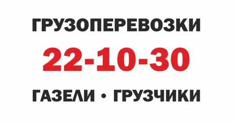 Грузовые перевозки ГАЗель и услуги грузчиков в Томске - Детские развивающие центры в Томск
