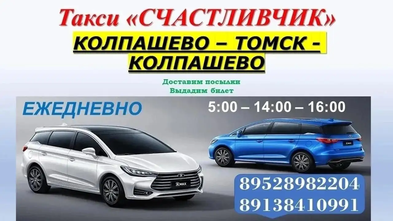 Ежедневные пассажирские перевозки Колпашево-Томск - Транспортные услуги (Услуги) в Колпашево