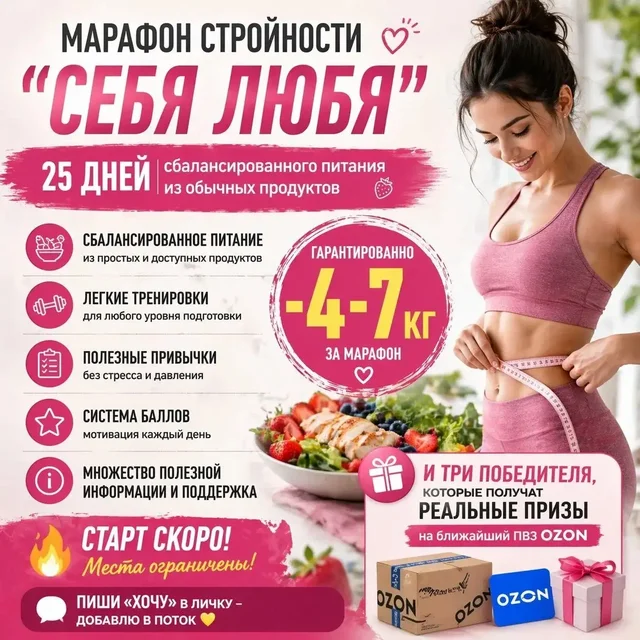 Набор на марафон до 10 мая - частное объявление в Томск