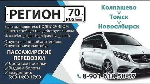 Попутные рейсы и доставка посылок Колпашево-Томск-Новосибирск - Стоматология в Неизвестно