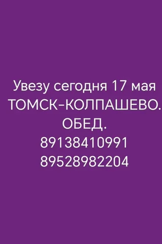 Услуги грузоперевозок и ремонта - Доставка готовой еды в Томск