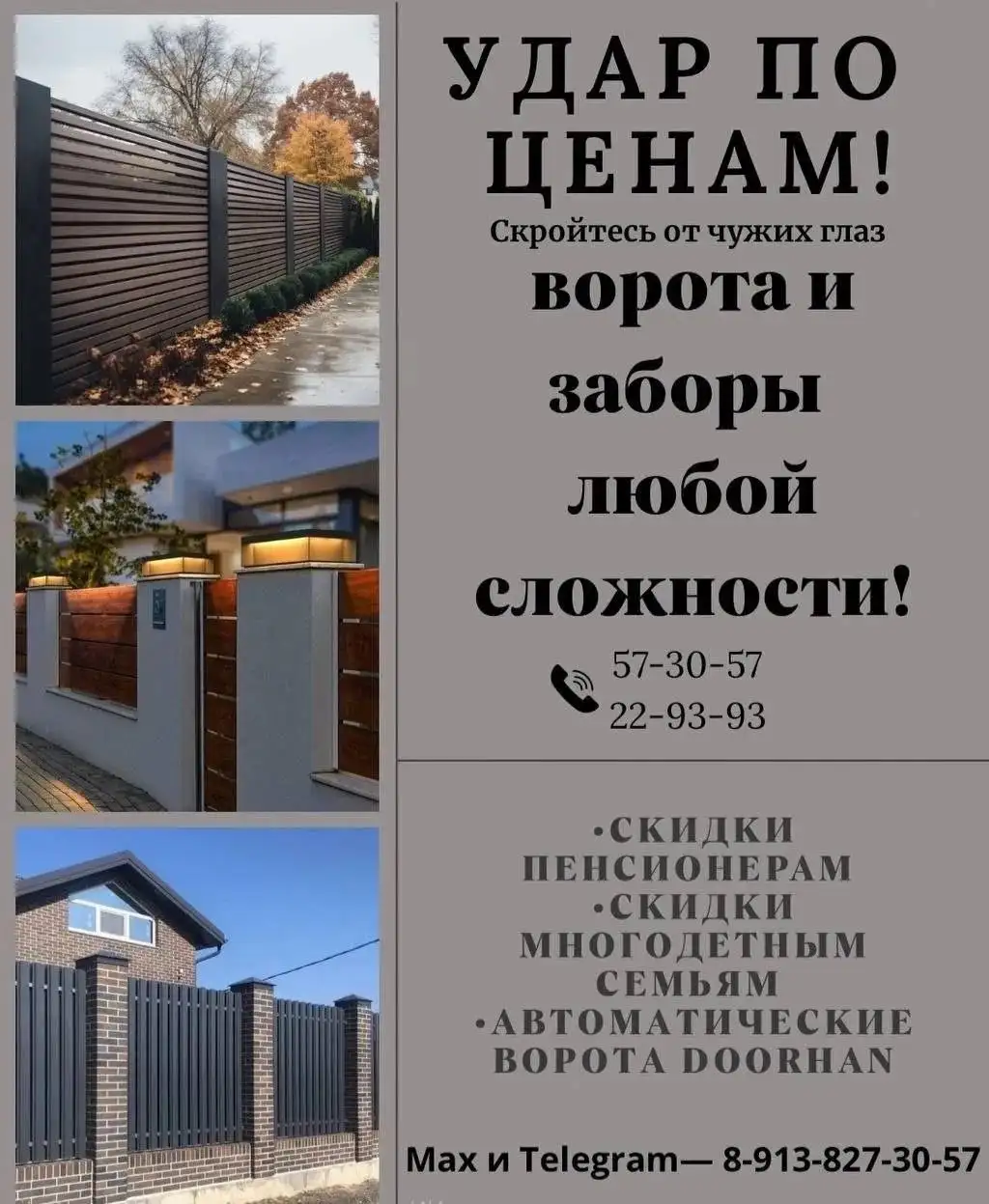 Установка заборов в Томске - Строительство и ремонт (Услуги) в Томск