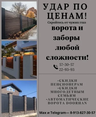 Установка заборов в Томске - Услуги в Томск