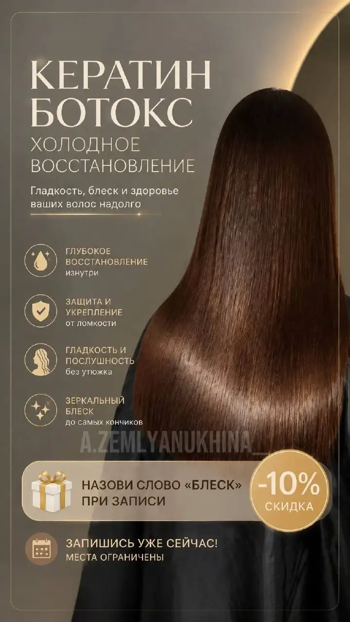 Ищу моделей на кератин/ботокс - Услуги парикмахера (Красота и здоровье) в Томск