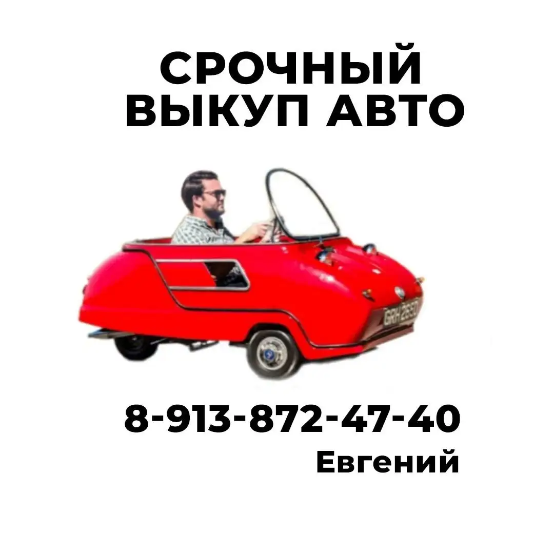 Выкуп автомобилей на постоянной основе - Услуги в Томск
