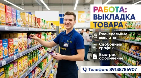 Вакансия в гипермаркеты Томска - частное объявление в Томск