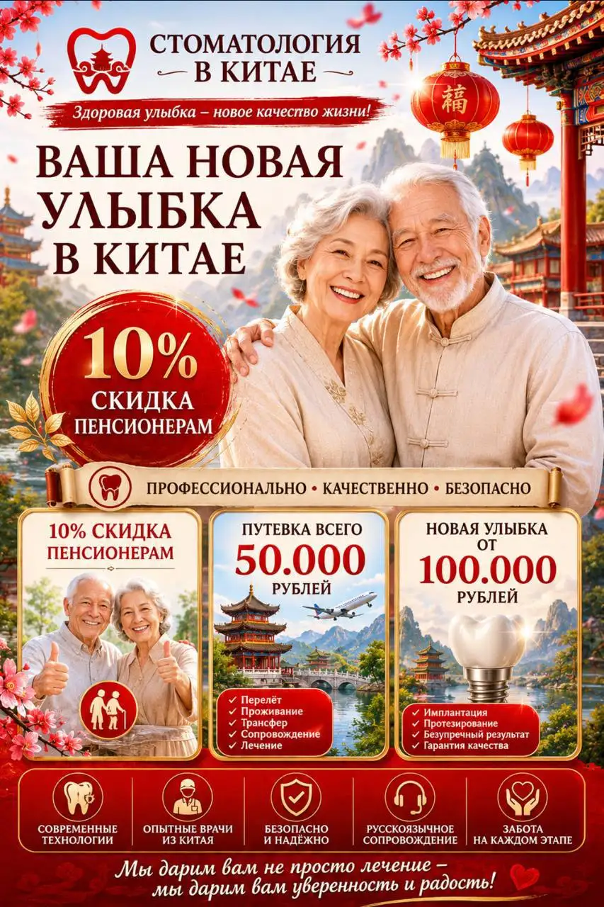 Голливудская улыбка в Китае - Стоматология (Красота и здоровье) в Томск
