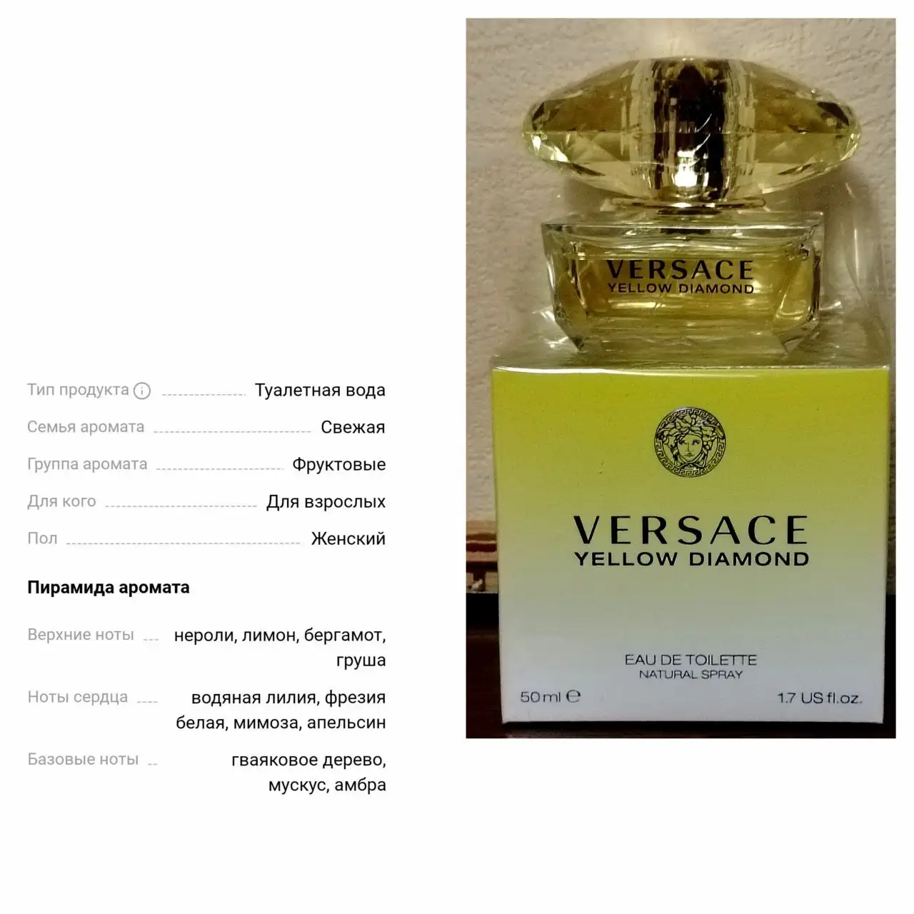 Парфюм Versace Yellow Diamond 50 мл - Парфюмерия (Красота и здоровье) в Томск