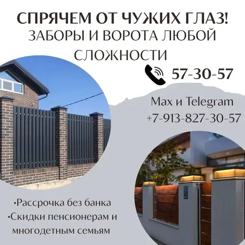 Забор под ключ - Обработка от насекомых в Томск