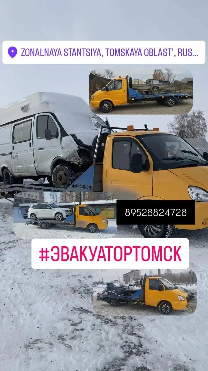 Услуги эвакуатора круглосуточно, Межгород - Эвакуатор (Услуги) в Томск