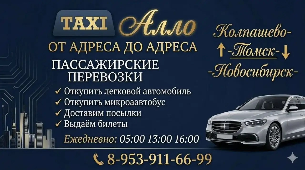 Ежедневные пассажирские перевозки Колпашево-Томск-Колпашево - Пассажирские перевозки (Услуги) в Томск