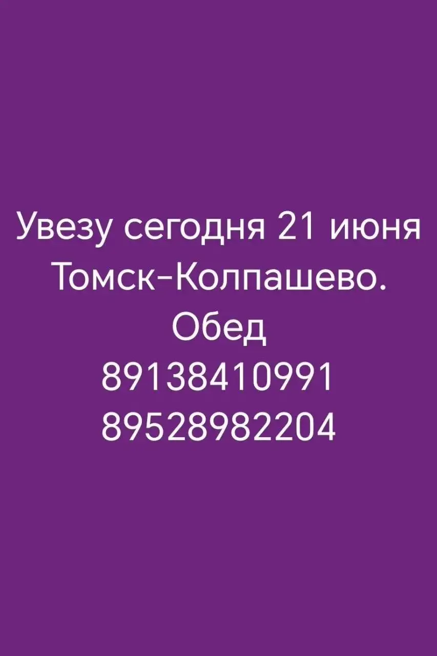 Контакты для услуг в Томске - Услуги в Томск