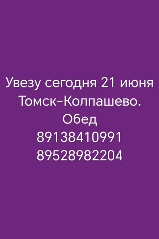 Контакты для услуг в Томске - Услуги в Томск