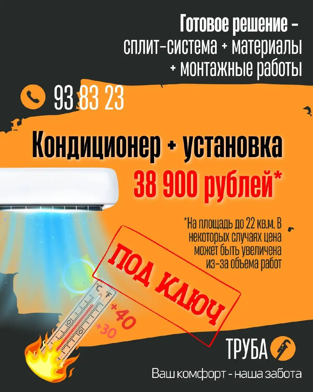 Установка кондиционеров под ключ - Климатическая техника (Услуги) в Томск