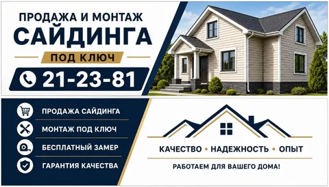 Профессиональный монтаж дома - Билеты в Томск