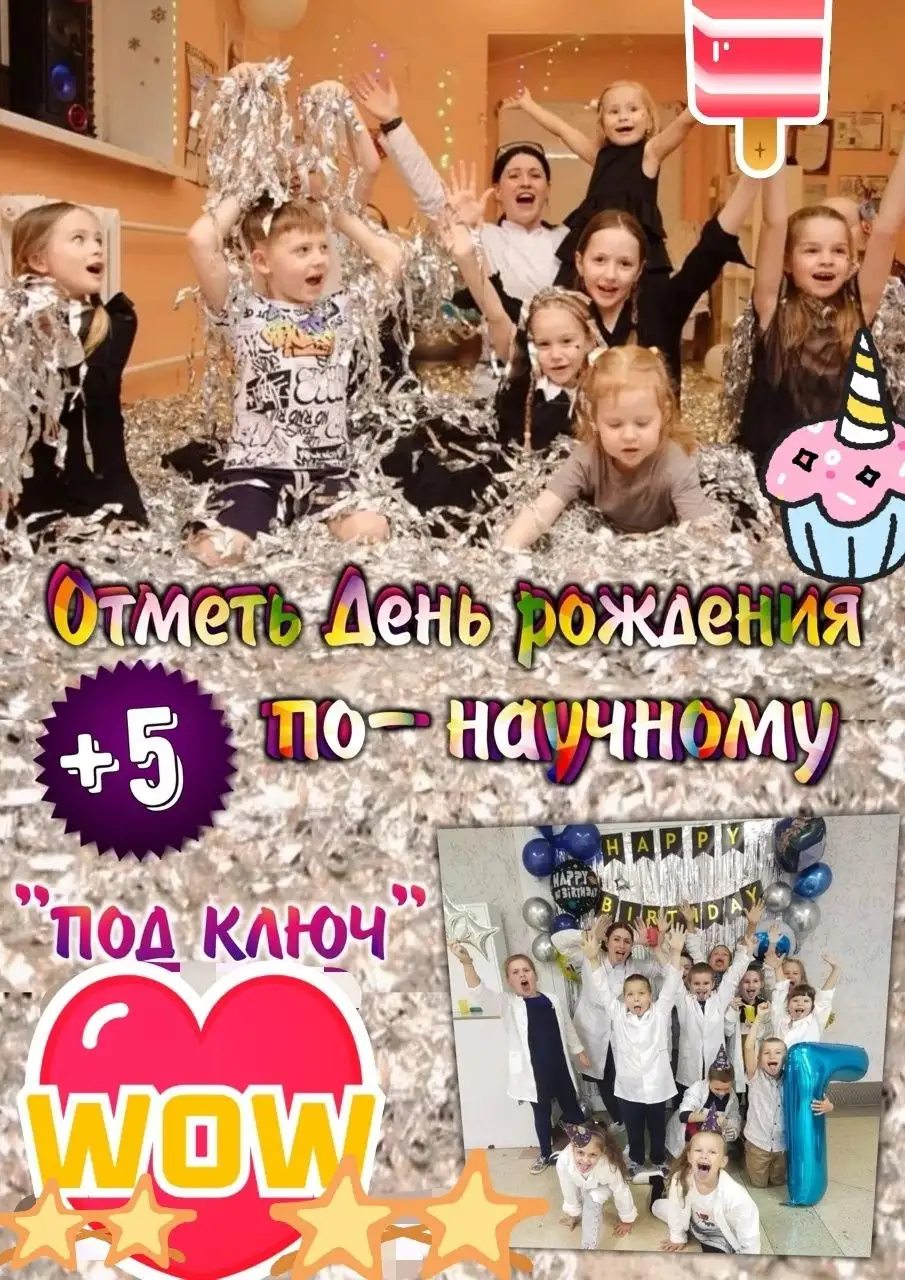 Выездное научное шоу для детей от 5 лет - Детские праздники (Услуги) в Томск