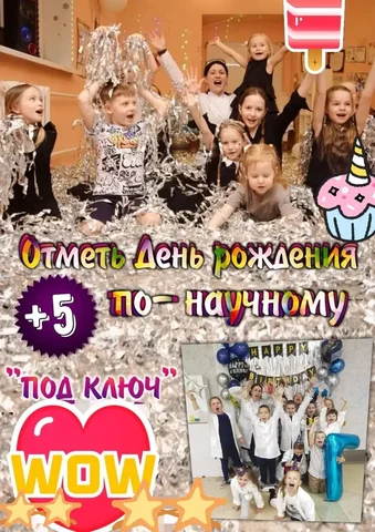 Выездное научное шоу для детей от 5 лет - Скупка товаров в Томск