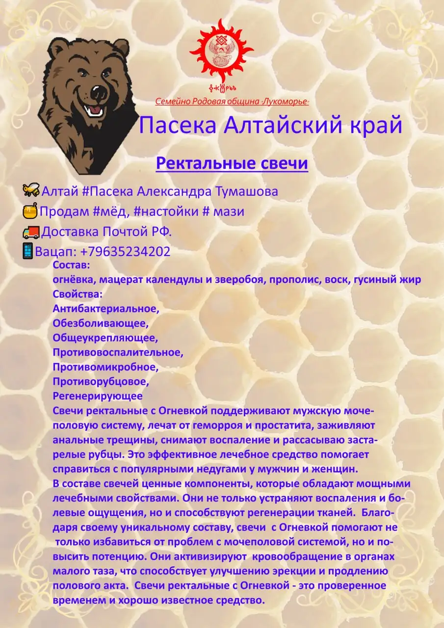 Продажа алтайского меда и свечей  - Продукты питания (Хобби и отдых) в Томск