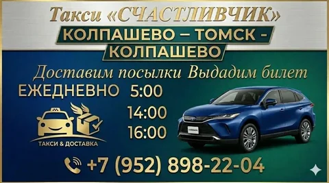 Пассажирские перевозки Колпашево-Томск-Колпашево - Путешествия в Колпашево