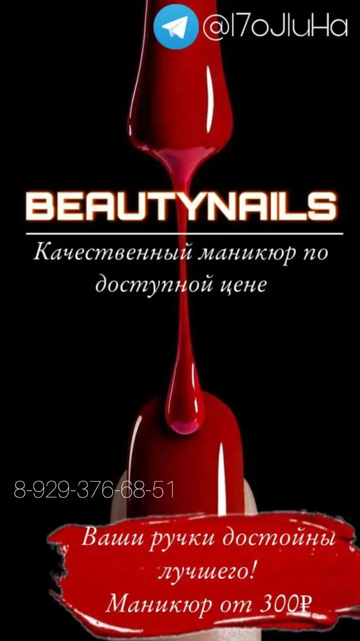 Модель на наращивание ногтей - Красота и здоровье (Услуги) в Томск