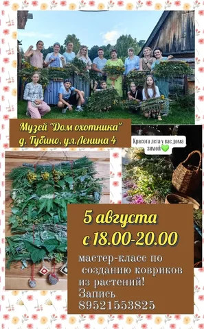 Мастер-класс по созданию ковриков из травы - Флористика в Томск
