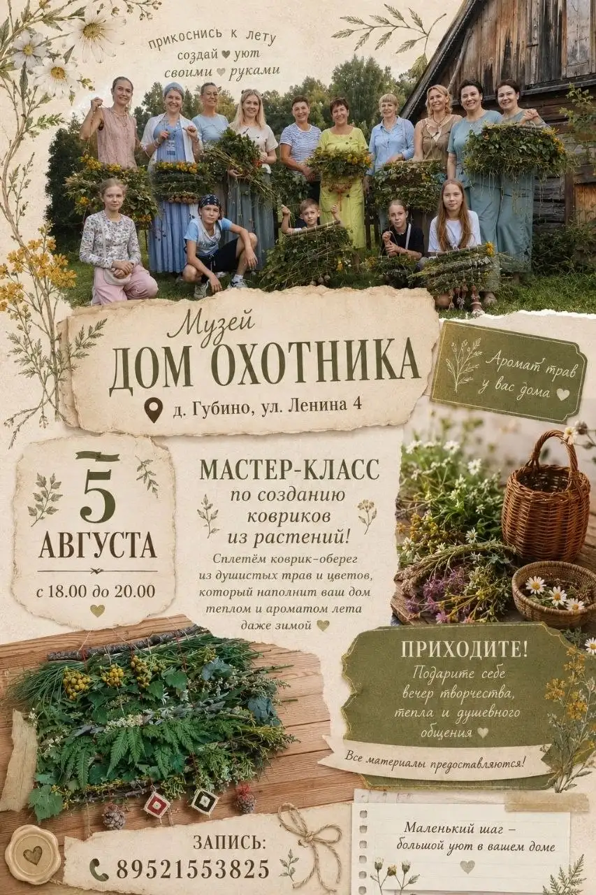 Мастер-класс по созданию ковриков из травы - Мастер-класс (Хобби и отдых) в Томск