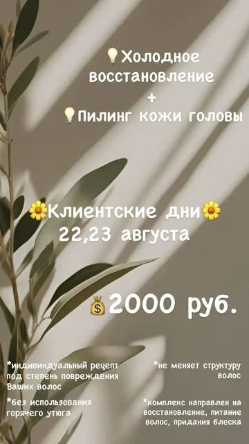Клиентские дни: уход за волосами и диагностика кожи головы - Фитнес и спорт в Томск