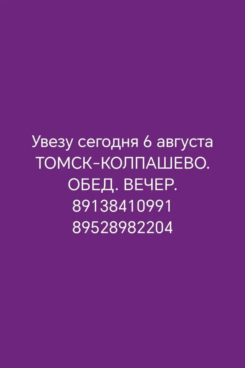 Услуги объявления Томск - Услуги в Томск