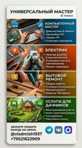 Мастер на час: электрик и компьютерный мастер - Фитнес и спорт в Томск