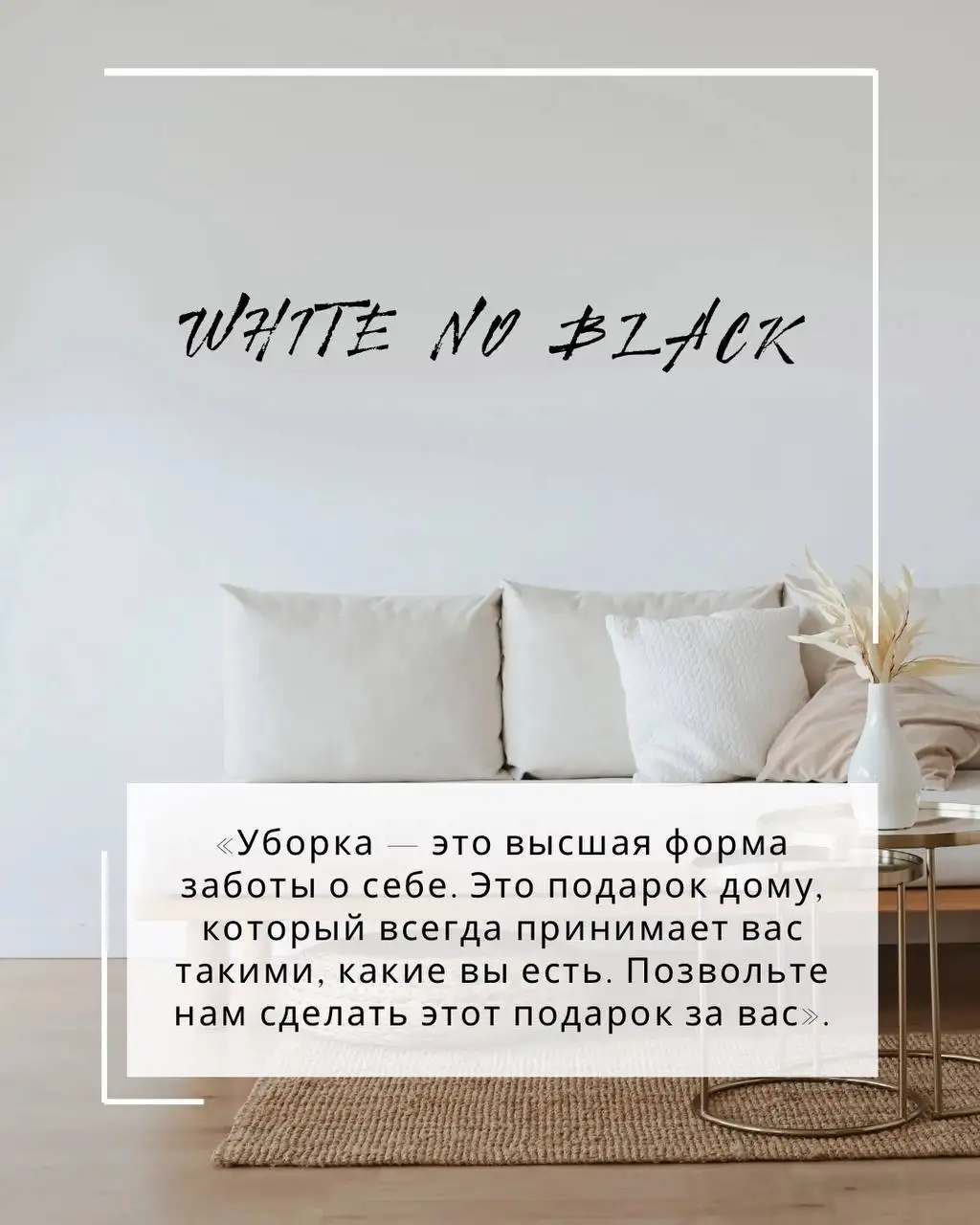 Клининговая компания «Белое не черное» в Томске - Клининговые услуги (Услуги) в Томск