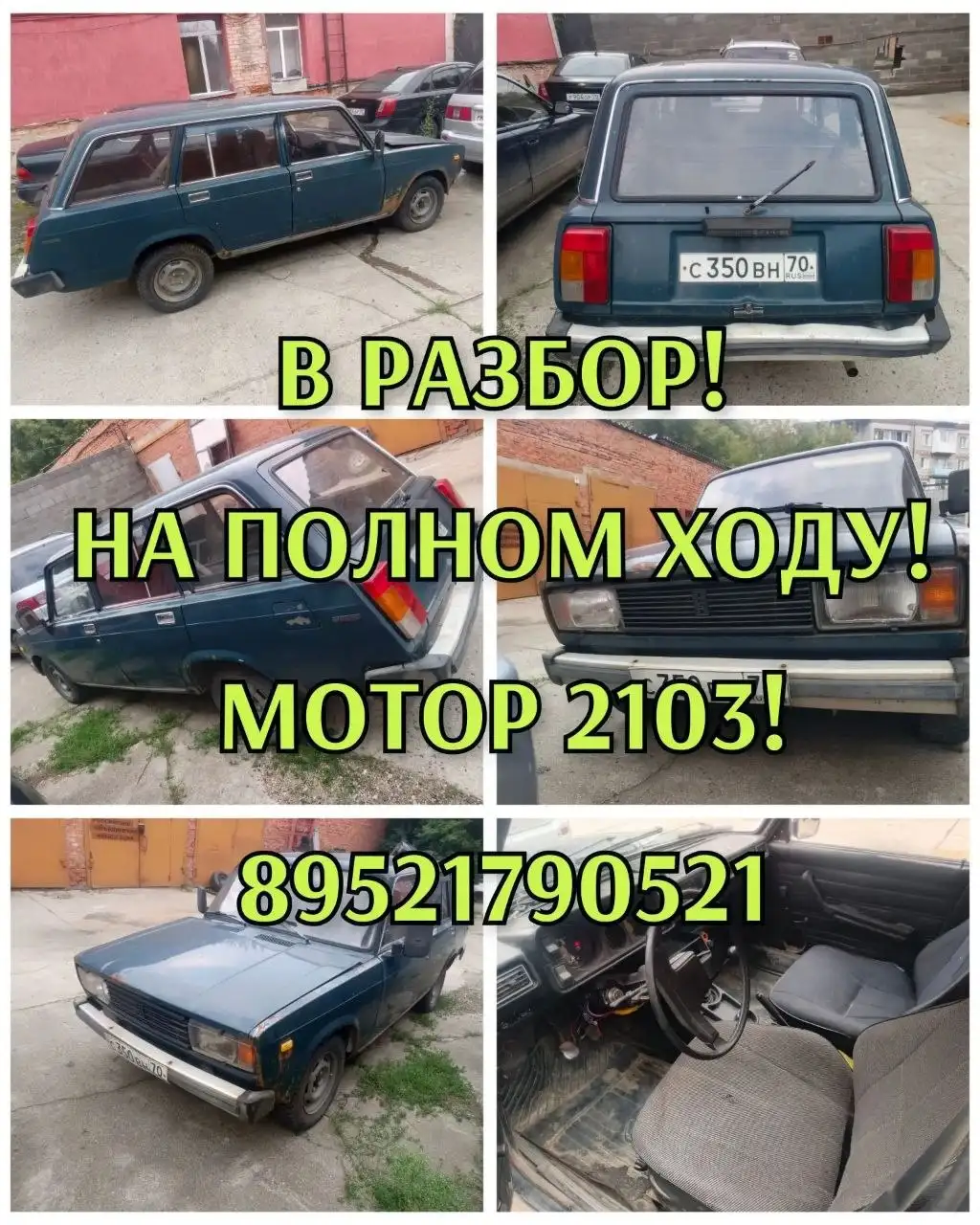 Авторазбор, автовыкуп и ремонт автомобилей в Асино - Автосервис (Услуги) в Асино