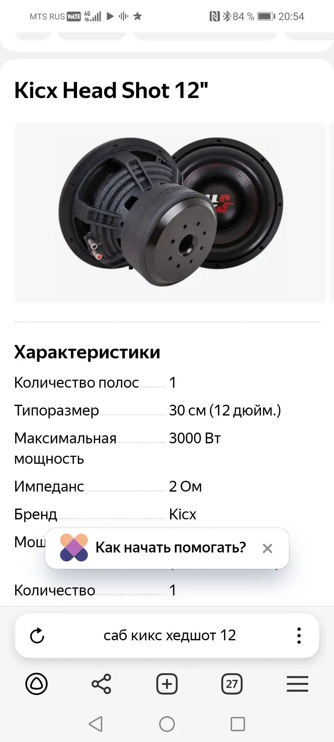 Продажа автозвука