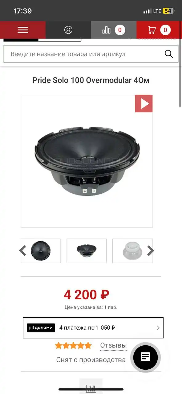 Pride 16,5 Автозвук